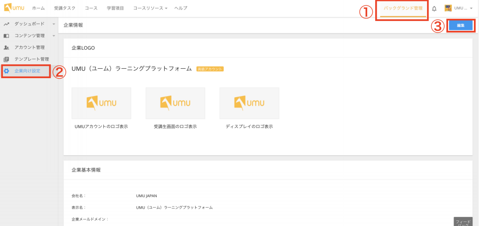 アカウント登録の方法が より簡単に操作できるようになりました Enterprise版のみ Umu マイクロラーニング ブログ