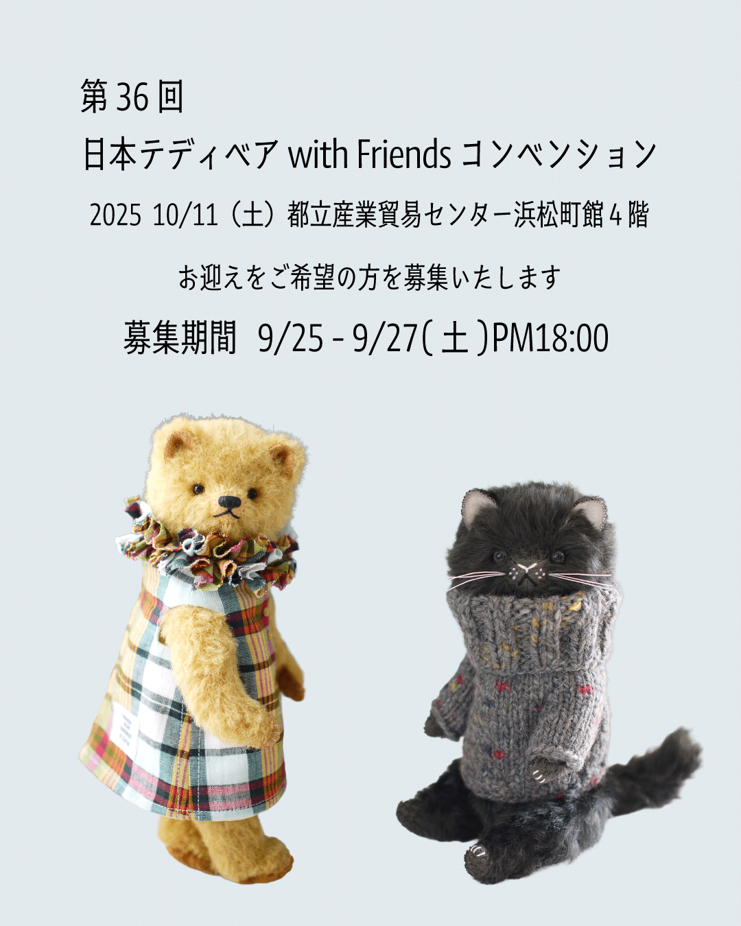 第36回日本テディベア with Friends コンベンション | 澤田クマ制作所