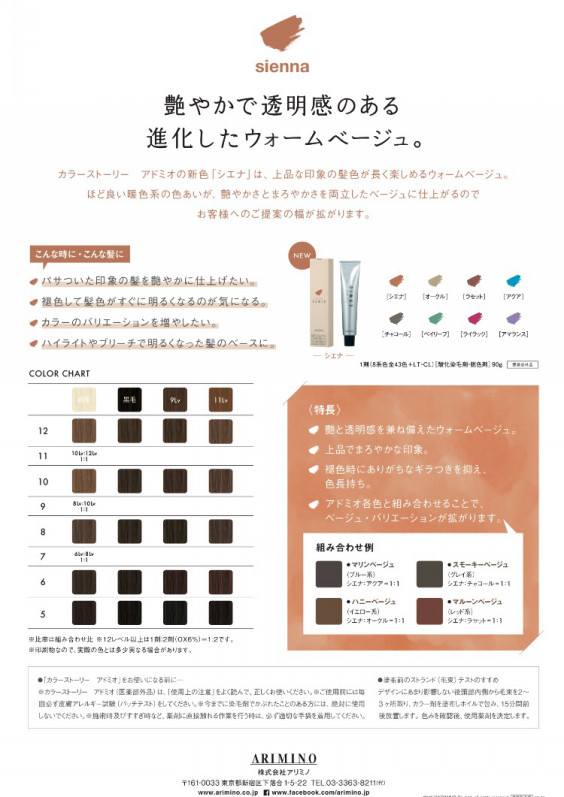 これからの季節にオススメ アドミオカラーの新色 シエナ Grico Staff Blog これからの季節にオススメ アドミオカラーの新色 シエナ Grico Staff Blog