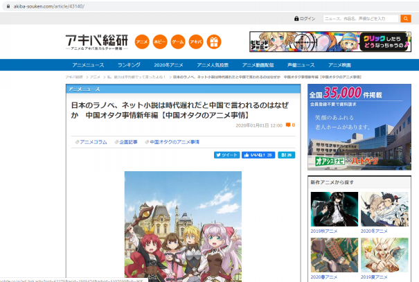 日本のラノベは 中国ネット小説事情 アキバ総研 田所稲造ファンタジーオンライン