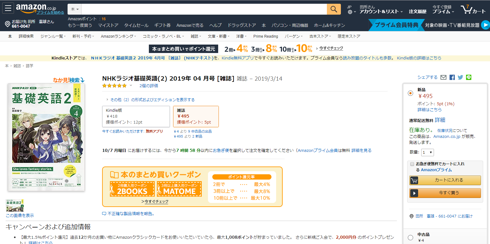 NHK基礎英語2が、完全に異世界ファンタジーな件 | 【OLD PAGES】田所 