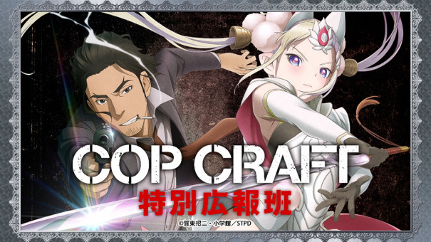 Cop Craftのアニメは見たことないですが ラジオが面白い 田所稲造ファンタジーオンライン