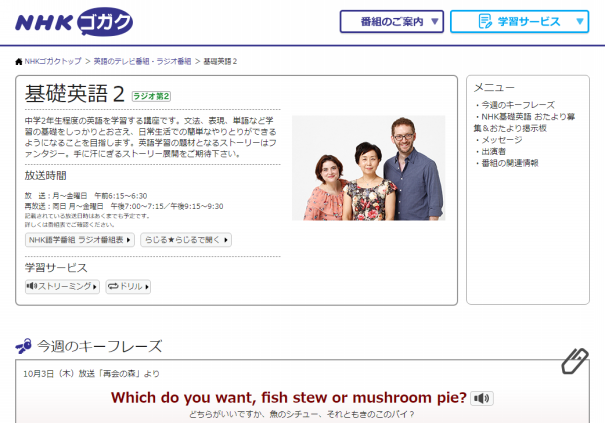 NHK基礎英語2が、完全に異世界ファンタジーな件 | 【OLD PAGES】田所