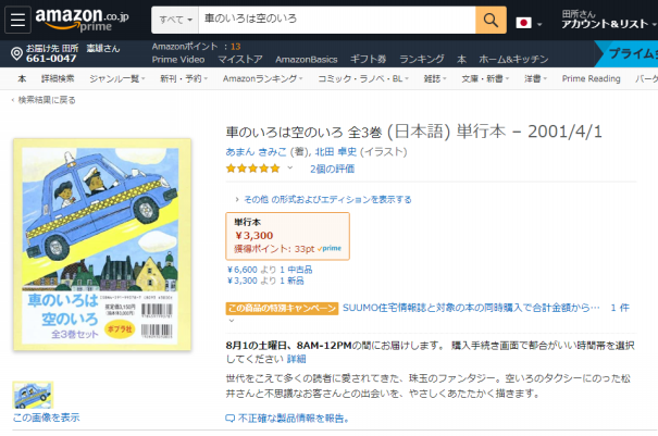 最初の読書感想文 車のいろは空のいろ 田所稲造ファンタジーオンライン