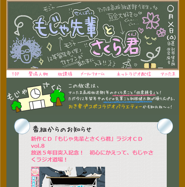 私事 ラジオ関西 アニたまどっとコム枠 もじゃ先輩とさくら君 に投書したことがありまして ラジオ関西 田所稲造ファンタジーオンライン