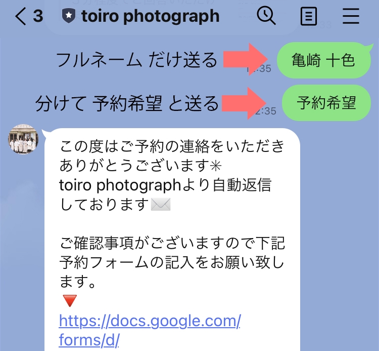 ご予約 | toiro photograph