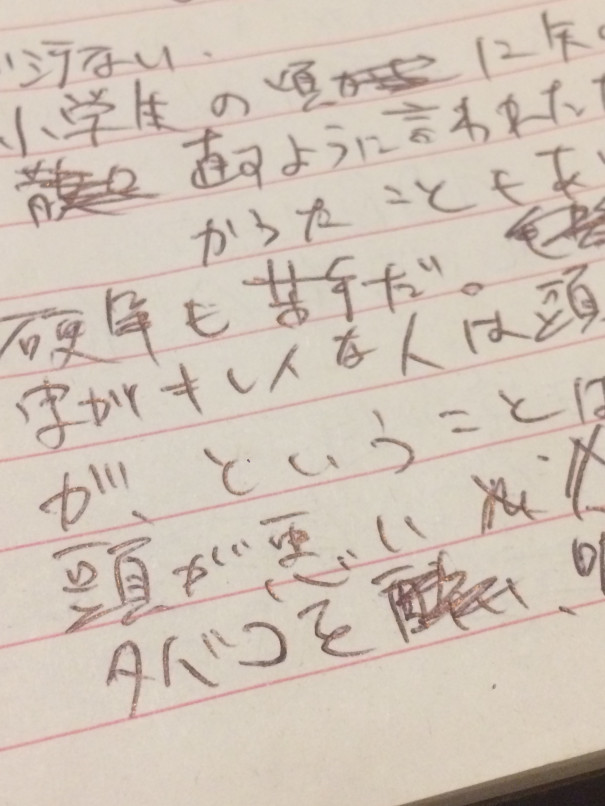 無職の筆跡鑑定 In The 地獄 無職の筆跡鑑定 In The 地獄