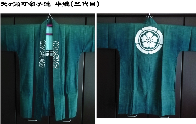 半纏 | 天ヶ瀬町囃子連