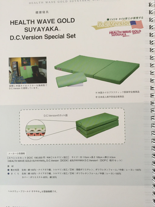 ヘルスウェーブゴールド すややか 熱 DCDXサイズ
