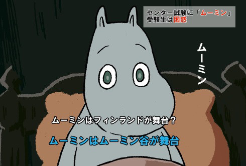 ムーミン ムーミン谷が舞台 それ以上聞いちゃいけない センター試験報道の違和感を描く4コマに同意の嵐 Kuniha33 S Ownd ムーミン ムーミン谷が舞台 それ以上聞いちゃいけない センター試験報道の違和感を描く4コマに同意の嵐 Kuniha33 S Ownd