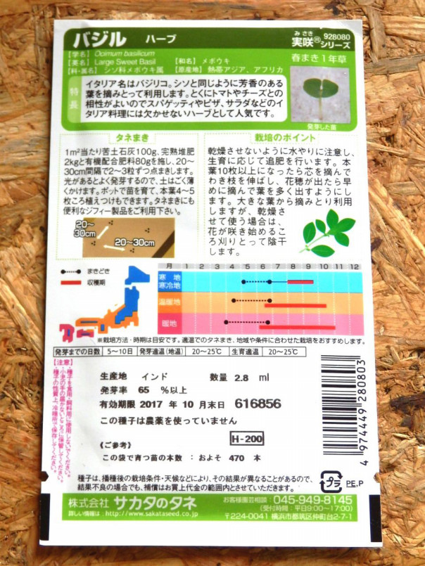 バジルの種蒔き 発芽 収穫 出荷まで The Harvester S Ownd バジルの種蒔き 発芽 収穫 出荷まで The Harvester S Ownd