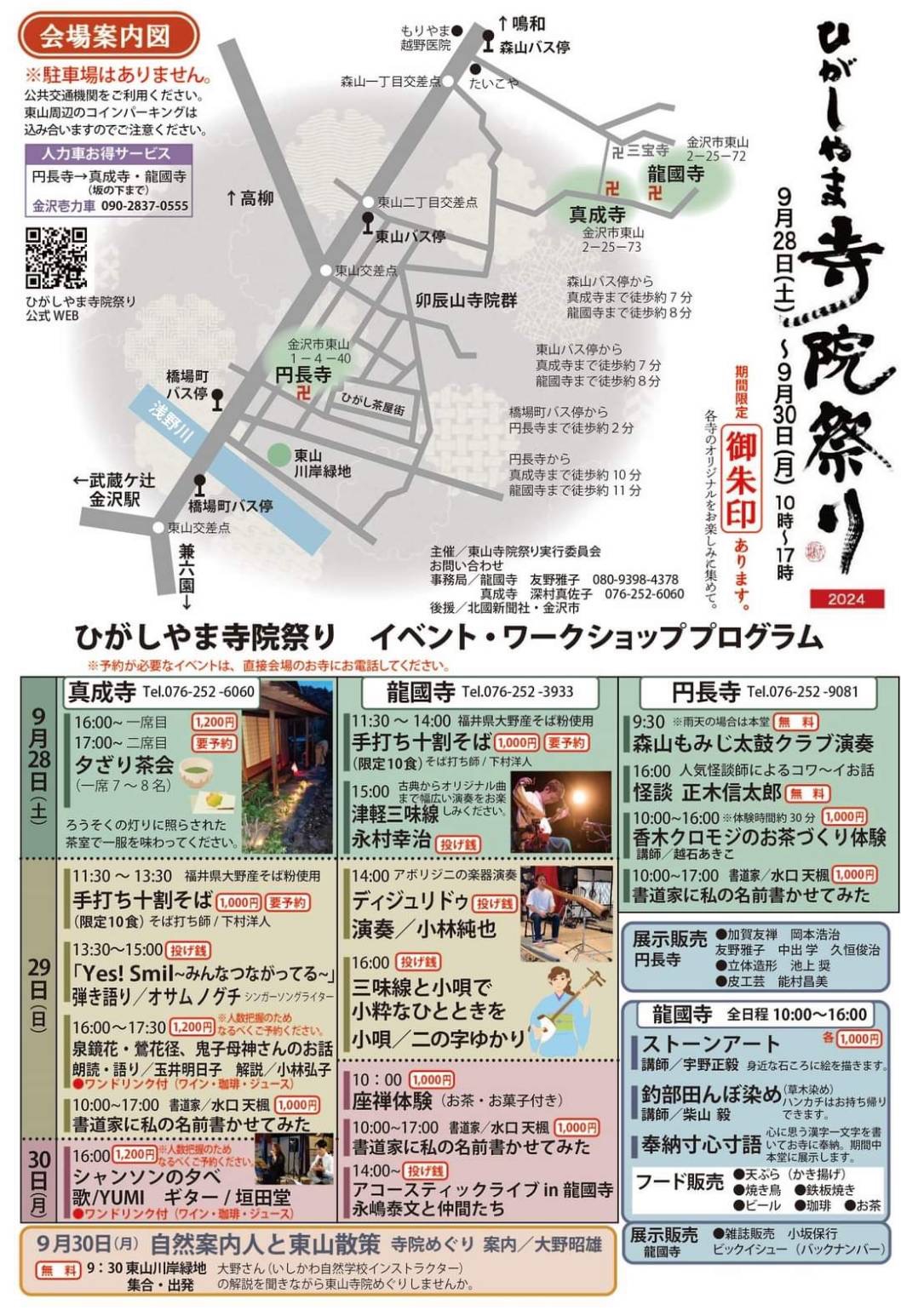 泉鏡花朗読「鶯花径（おうかけい）」のお知らせ | ひがしやま・寺院