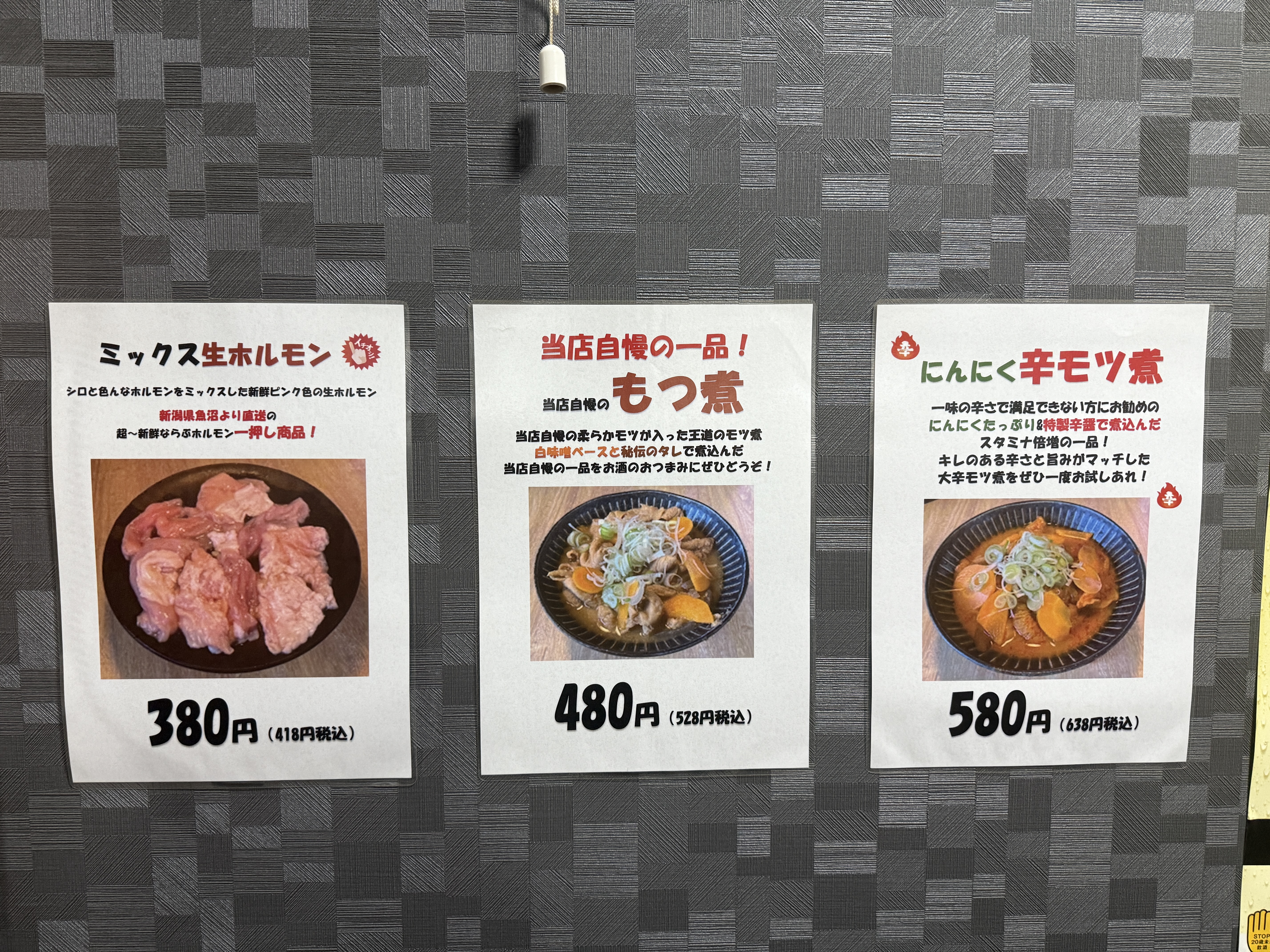 らぶホルモン（毛呂山町） | ホイホイ散歩。公式