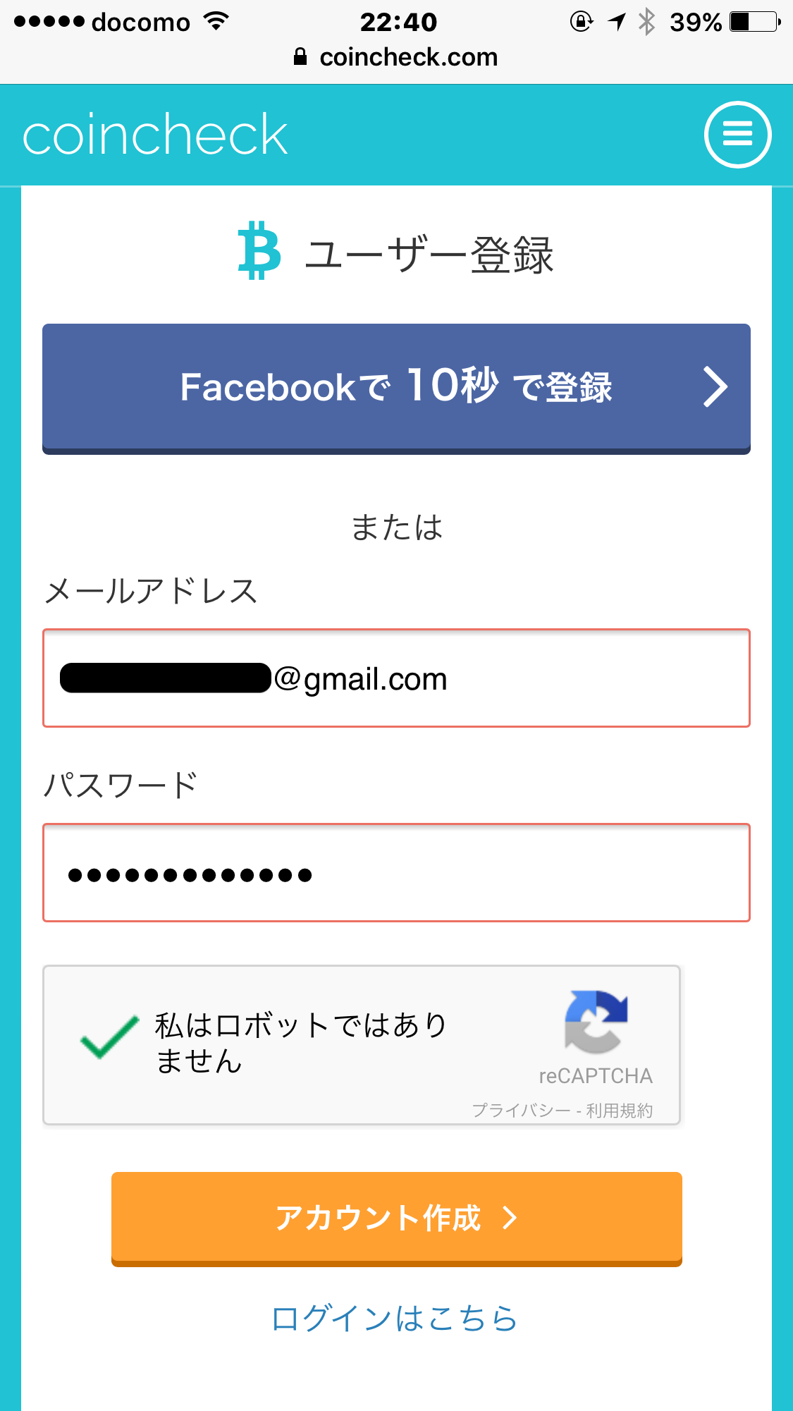 coincheck （コインチェック）アカウント作成ガイド - 2017年最新版 | ビットコインローカルインフォメーション