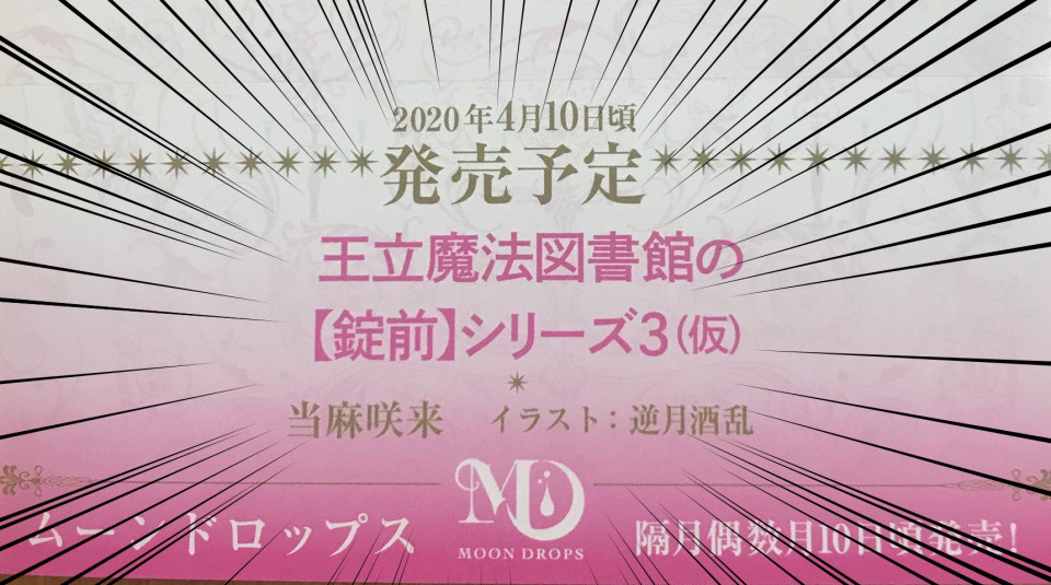 王立魔法図書館の 錠前 シリーズ三作目が出ます Make My Day