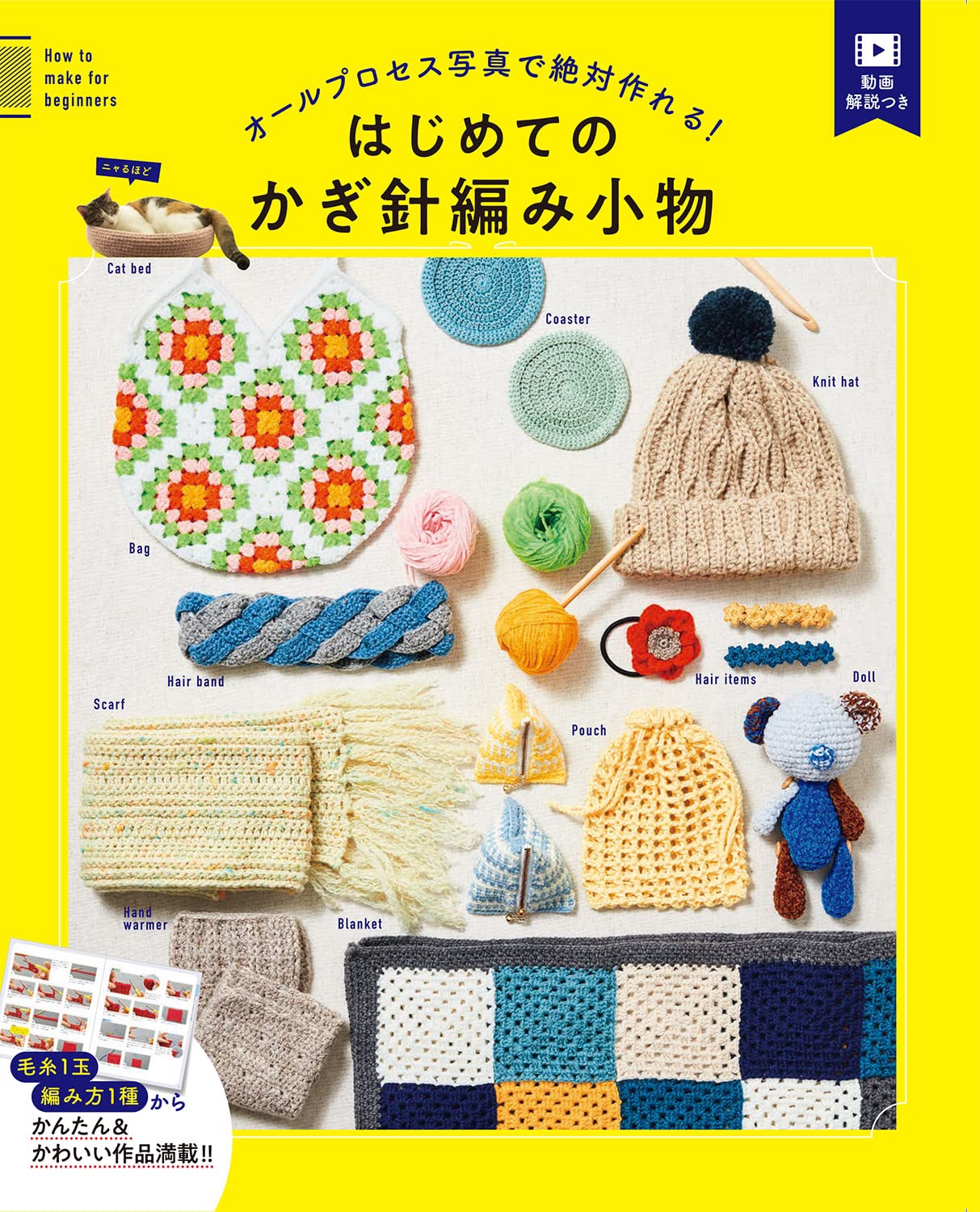 アシェット かぎ針あみ 応用のブランケット編