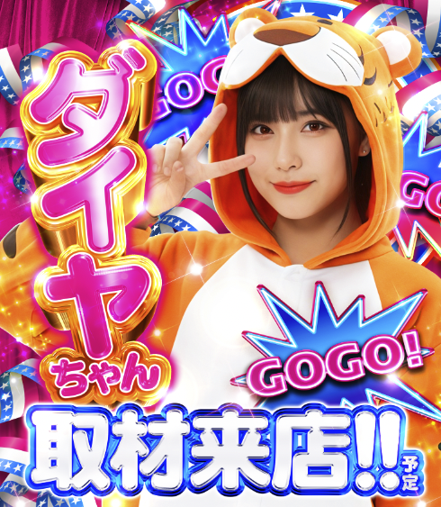 アーカイブ | PArt2取材、販売