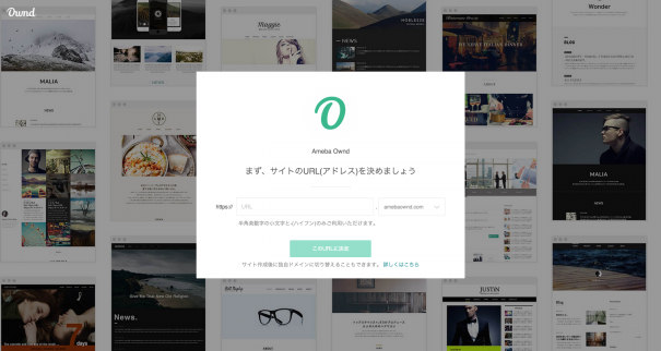 Ameba Owndの開設方法 無料でホームページ作成 Ameba Ownd