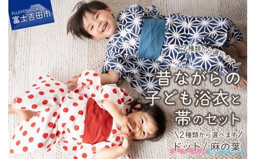 昔ながら の 浴衣 子供 トップ