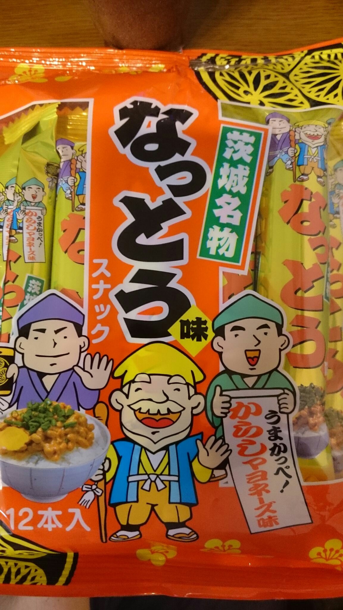 茨城名物！？ | 風に吹かれて