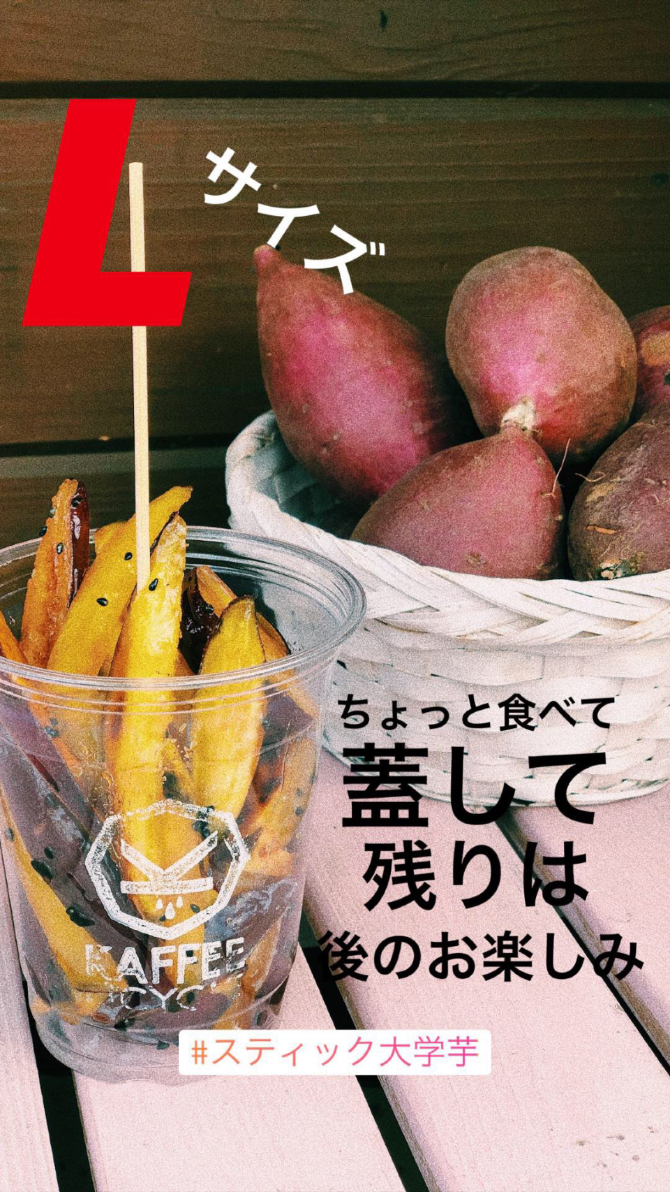 スティック大学いも Kaffee Bicycle Web Site スティック大学いも Kaffee Bicycle Web Site