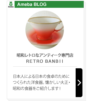 名古屋製陶所 | RETRO BANBII