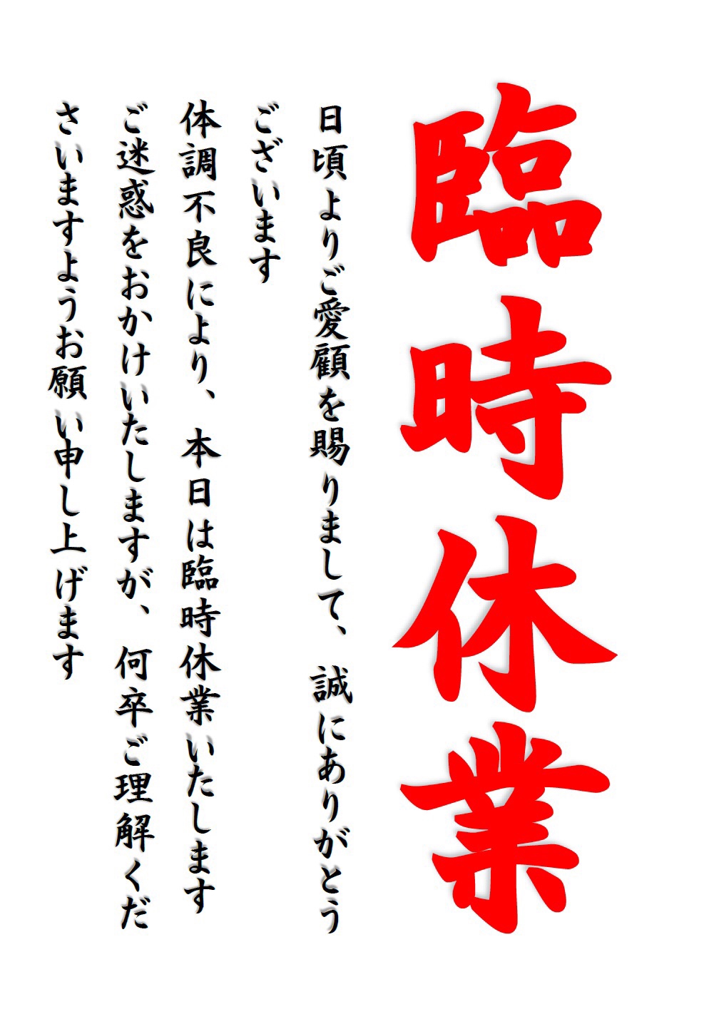 臨時休業のお知らせ（12月15日） | 手作りうどん杉