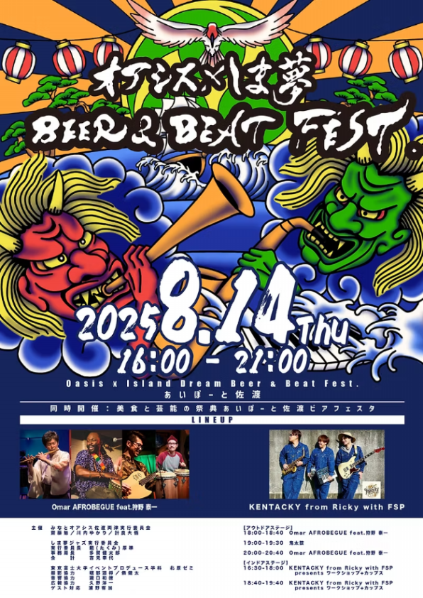 オアシス2025夏】オアシス×しま夢 BEER & BEAT FEST. | みなとオアシス