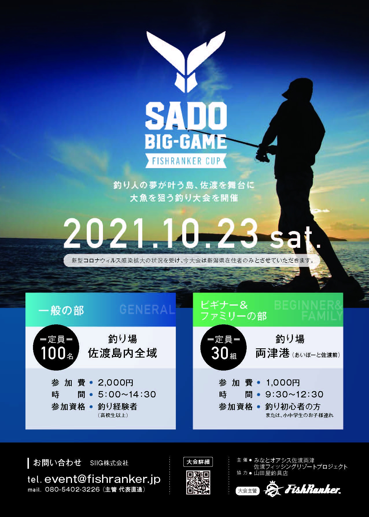 10 23 Sado Big Game みなとオアシス佐渡両津