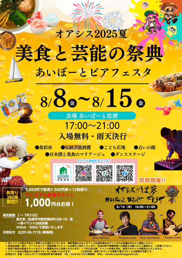 オアシス2025夏】あいぽーとビアフェスタを開催します | みなと