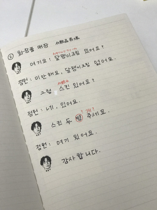 韓国語 楽しい は自分で作る 生徒さんの宿題ノート ハングルゴインドル韓国語学院