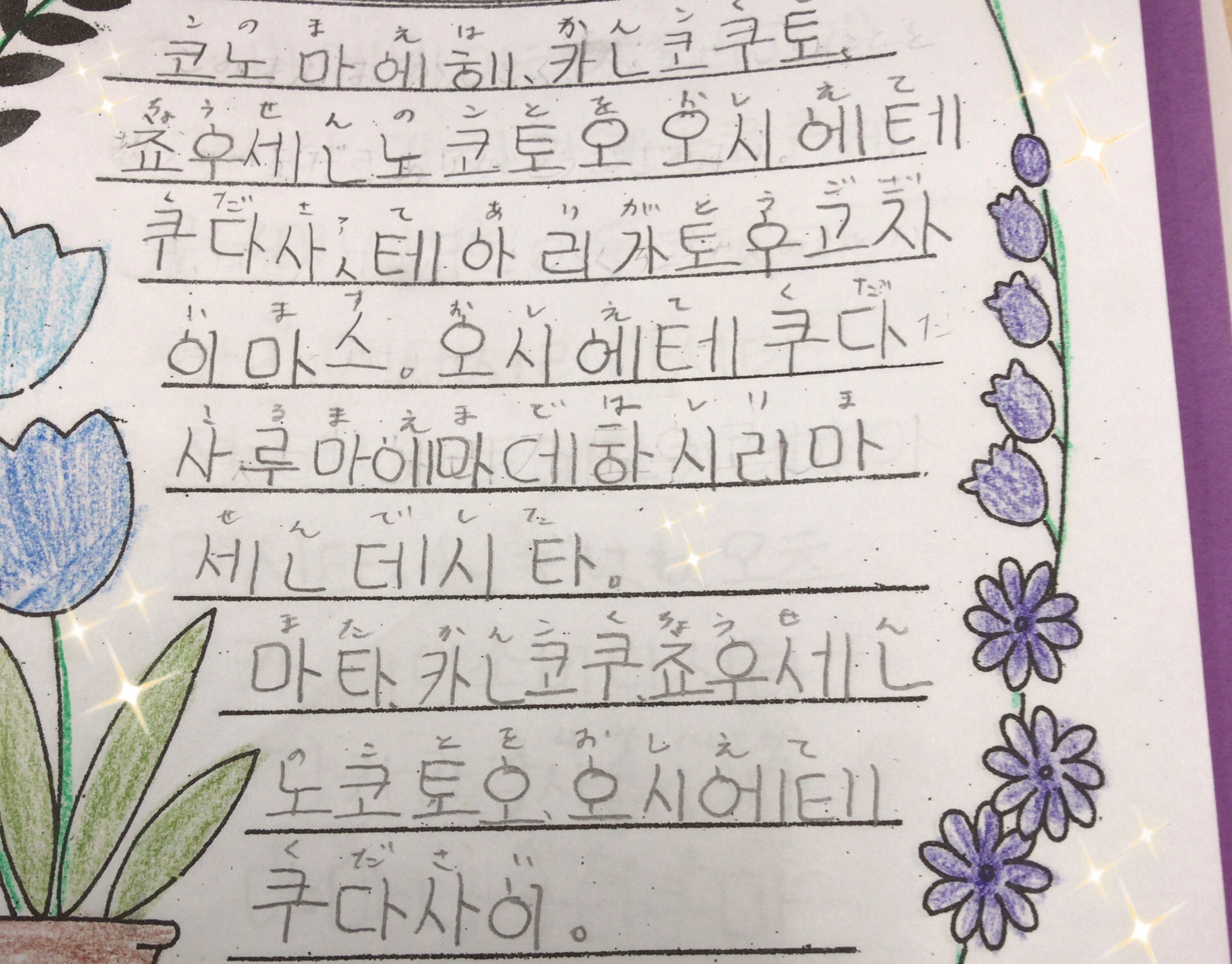 3年生のみんなから感動のお手紙のプレゼント！！ | ハングルゴインドル韓国語学院