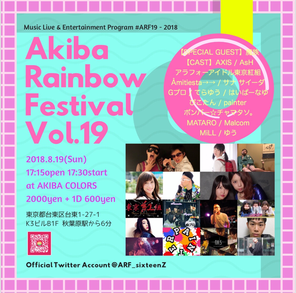 8/19(日)「AKIBA RAINBOW FESTIVAL VOL.19」開催のお知らせ ボンバー☆チャマタソ。 オフィシャル