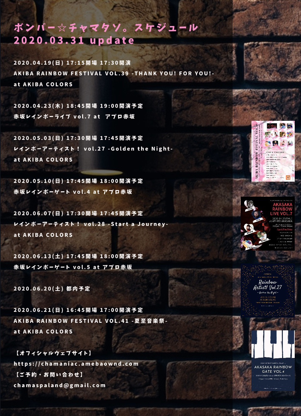 開催中止 5 17 日 Akiba Rainbow Festival Vol 40 Feel Like Music イベント中止のお知らせ ボンバー チャマタソ オフィシャルウェブサイト Chamaniac 開催中止 5 17 日 Akiba Rainbow Festival Vol 40 Feel Like Music イベント中止のお知らせ ボンバー チャマタソ オフィシャルウェブサイト Chamaniac