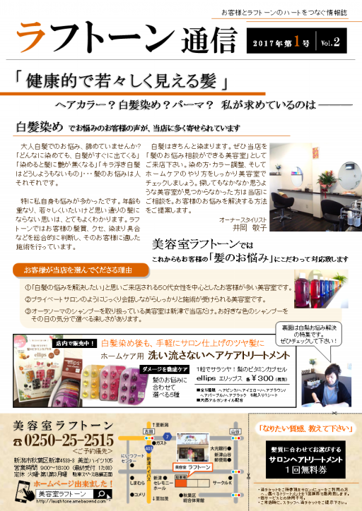 新潟市秋葉区の大人ヘアサロン 美容室ラフトーン 新潟市秋葉区の大人ヘアサロン 美容室ラフトーン