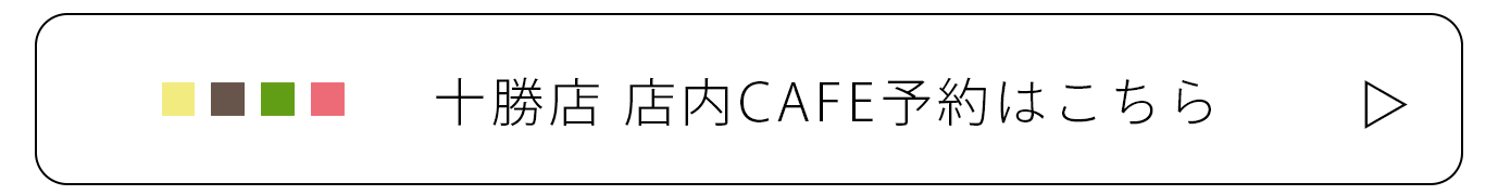 北海道十勝店の写真(北海道芽室町)