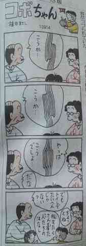 お笑い偏差値が分かるという コボちゃん By 松ちゃん ぱーそなるえふぇくつ お笑い偏差値が分かるという コボちゃん By 松ちゃん ぱーそなるえふぇくつ