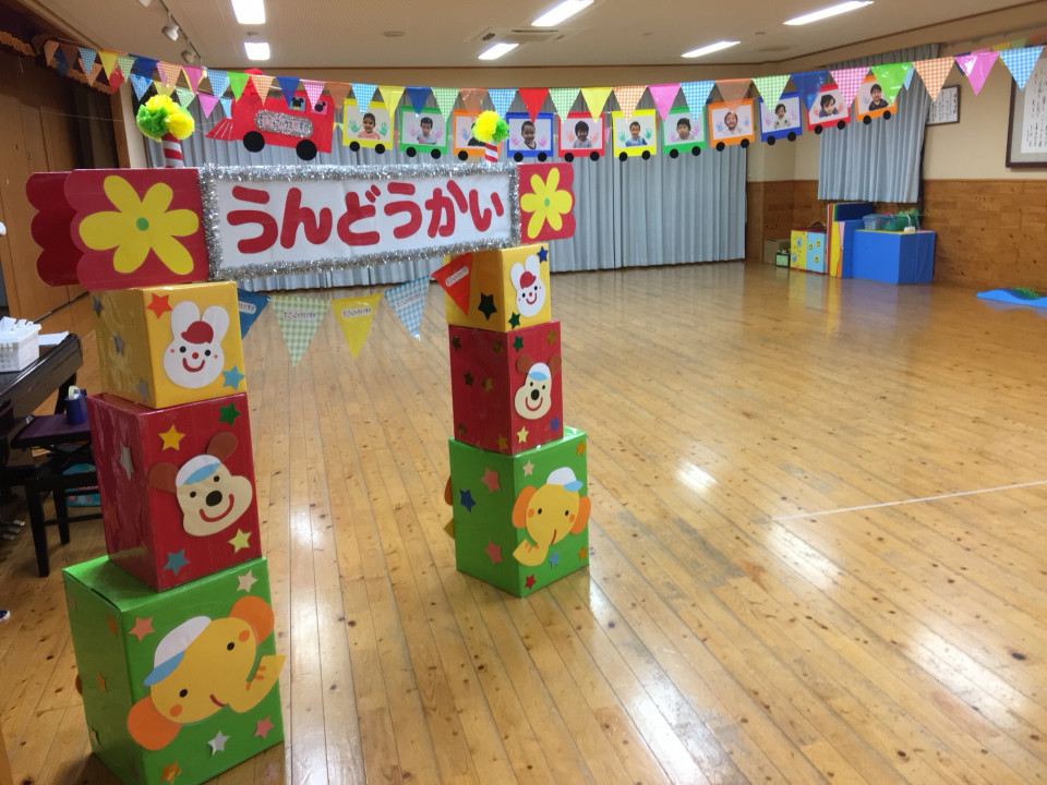 運動会の準備できた ちびっこハウス かすが 運動会の準備できた ちびっこハウス かすが
