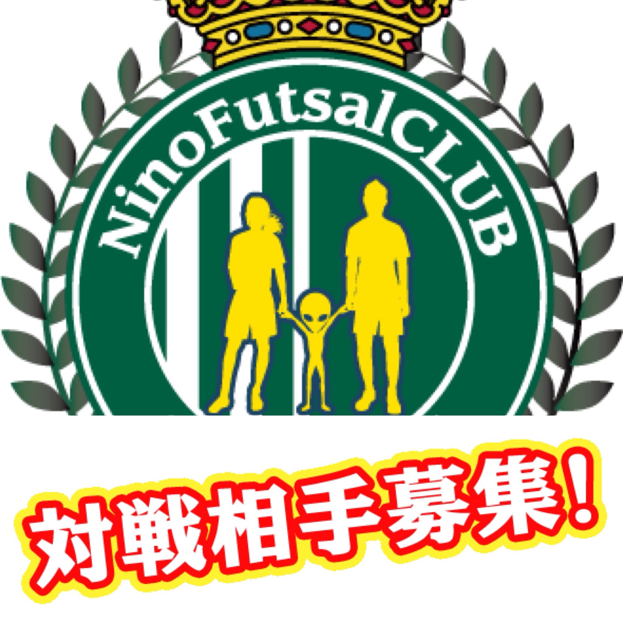 練習試合相手募集！！ | Nino Futsal CLUB～ニーニョフットサルクラブ〜