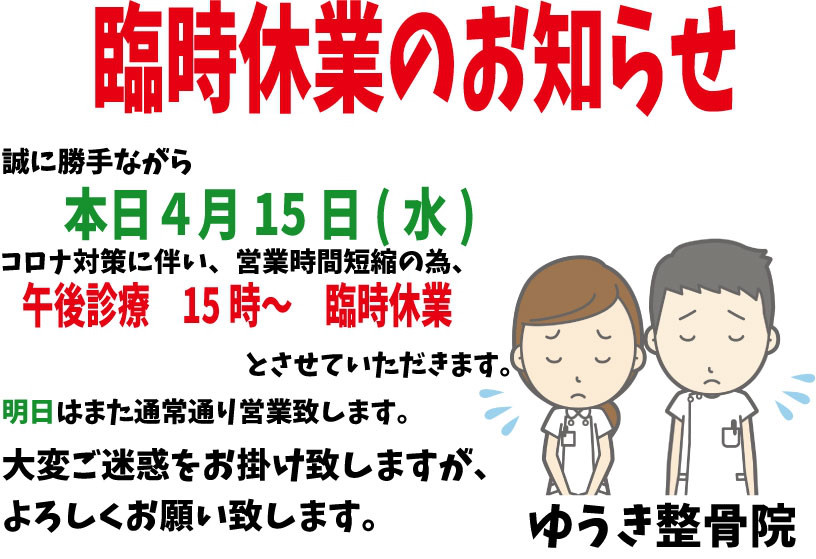 ゆうき整骨院におけるコロナ対策について ゆうき整骨院