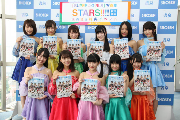 SUPER☆GiRLSが写真集『STARS!!!!』を発売！発売記念特典イベントに  