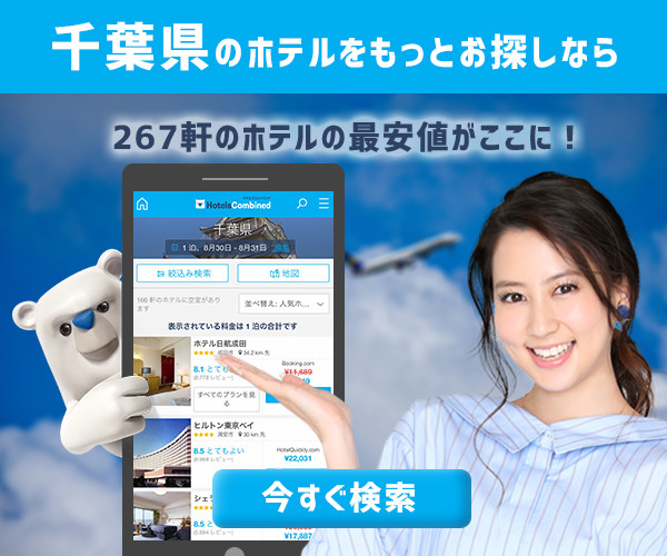 舞浜 最安値で泊まろう 東京ディズニーリゾート オフィシャルホテル ホテルズコンバインド公式ブログ 舞浜 最安値で泊まろう 東京ディズニーリゾート オフィシャルホテル ホテルズコンバインド公式ブログ