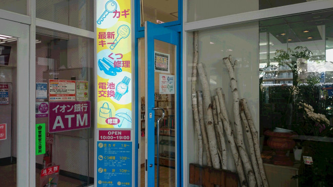 キースタイル イオン新潟東店 キースタイル イオン新潟東店