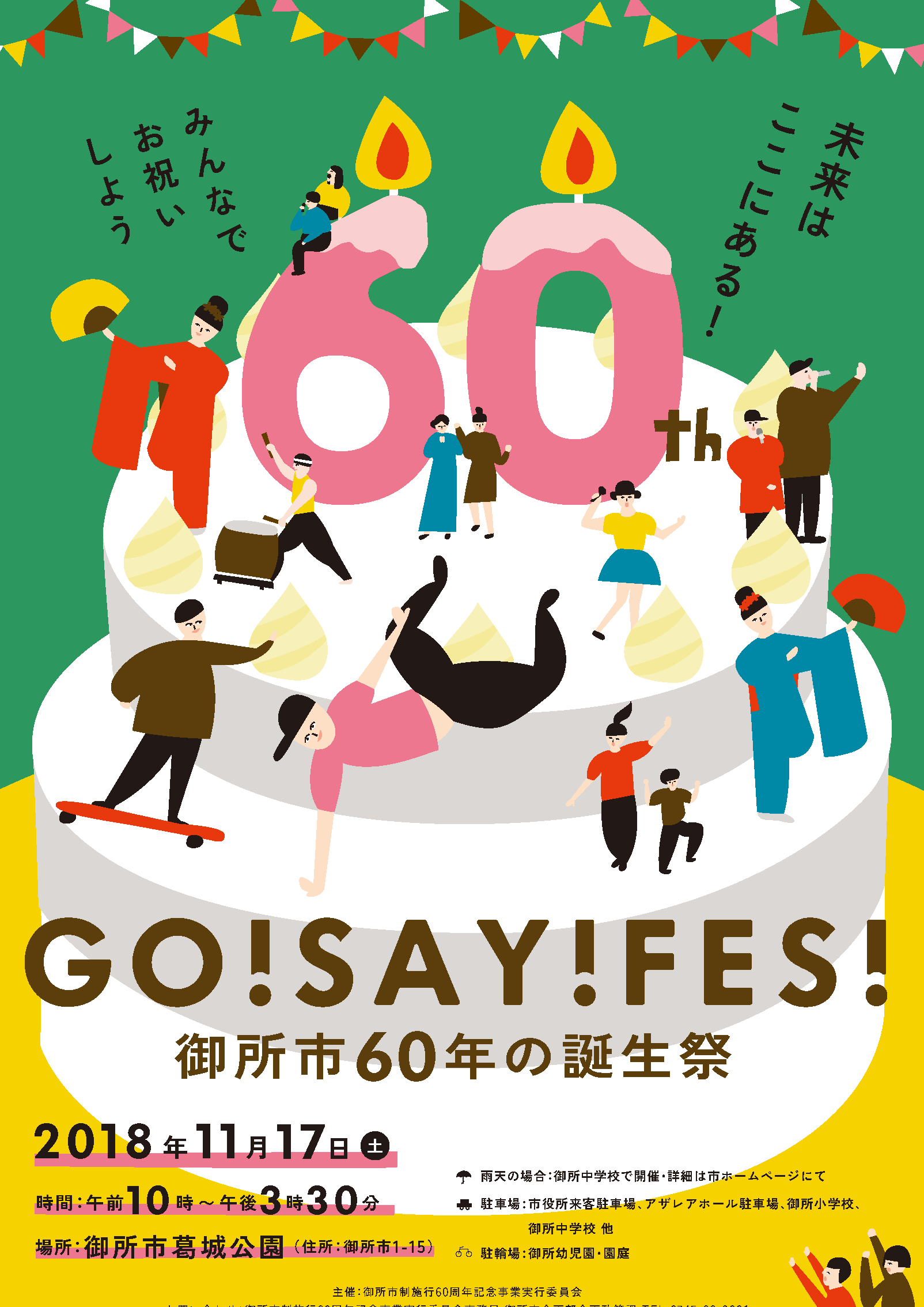 町の還暦をみんなで祝う 御所市60年の誕生祭 Viデザイン Narasora