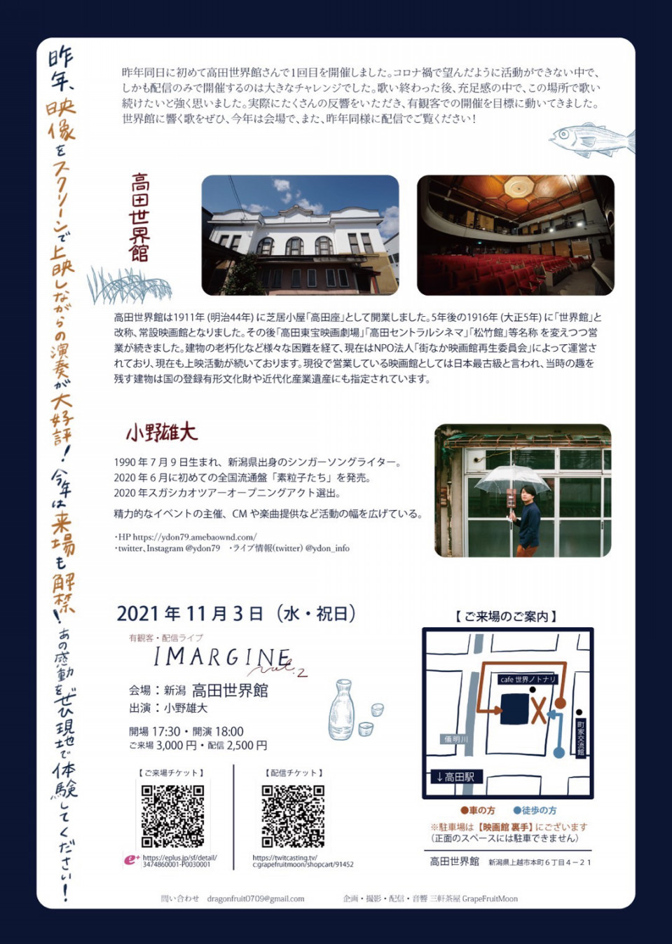 高田世界館への道 Vol 13 Imargine Tourに関するステイトメント 小野雄大公式ホームページ 高田世界館への道 Vol 13 Imargine Tourに関するステイトメント 小野雄大公式ホームページ