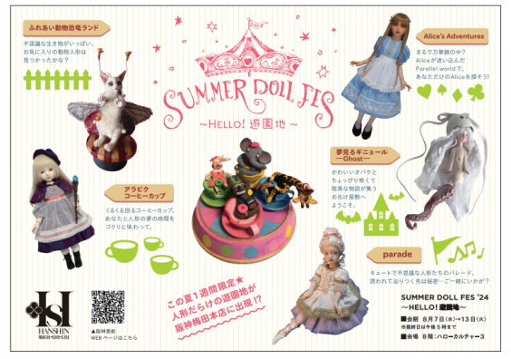 作家紹介：飯野モモコ | SUMMER DOLL FES-parade