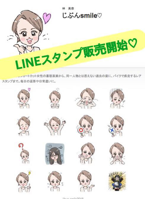 発売中 Lineスタンプ じぶんsmile