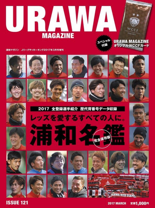 本日発売 Urawa Magazine スペシャル付録wccfカード Urawa Magazine