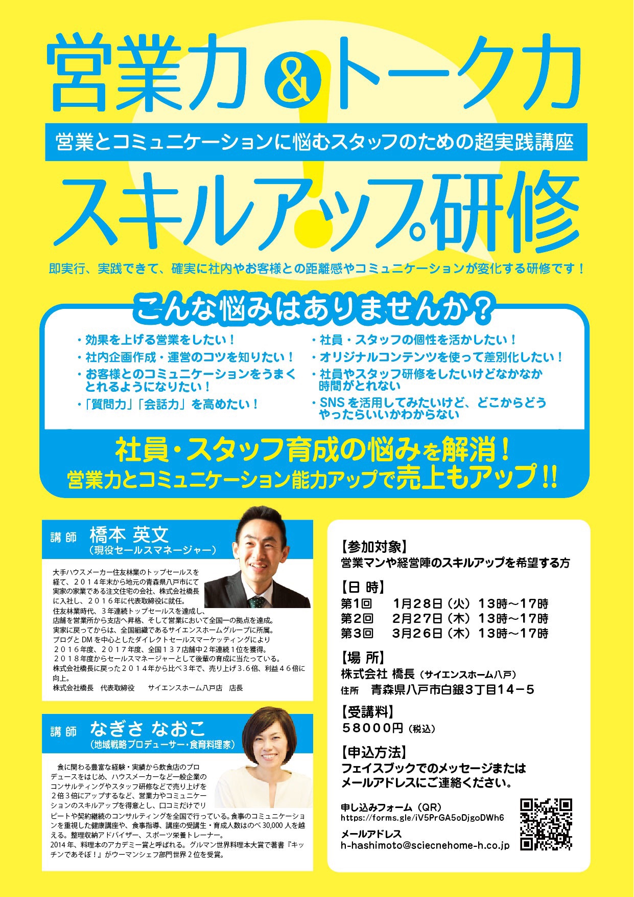 営業力 トーク力スキルアップ研修 営業とコミュニケーションに悩むスタッフのための超実践講座 株式会社フードコミュニケーション