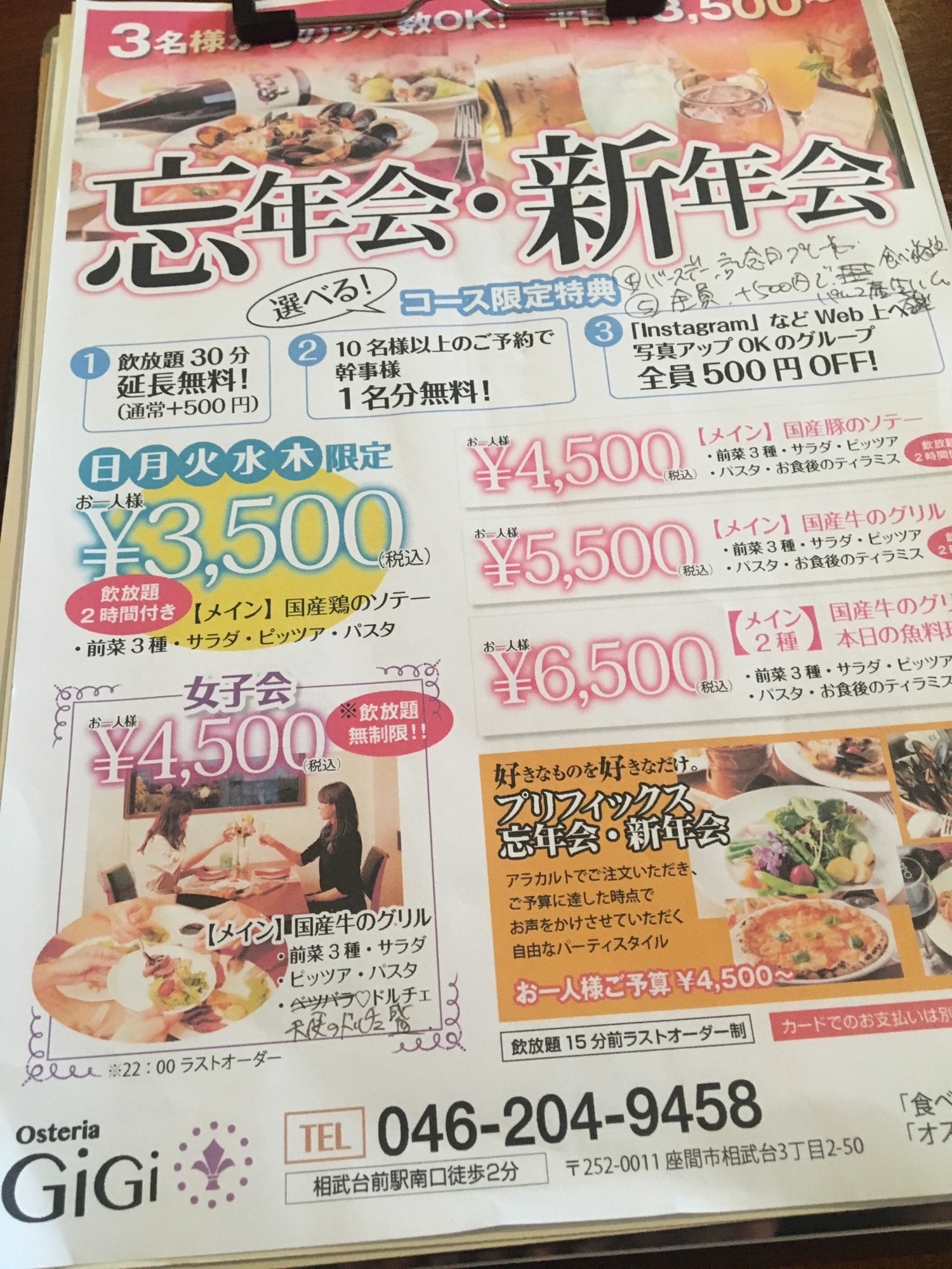 忘年会はお決まりですか 座間のイタリアン Gigi ジジ